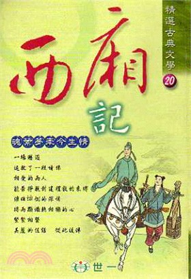 西廂記 | 拾書所