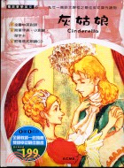 灰姑娘= Cinderella/