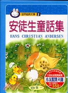 安徒生童話集 =Hans Christian Andersen /