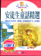 安徒生童話精選 =Selections from Andersen's story /
