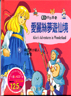 愛麗絲夢遊仙境 =Alice's Adventures in Wonderland : (附)鞋匠與小矮人.小麻雀 /