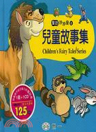 兒童故事集 =Children's fairy tales series /