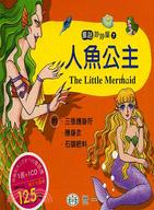 人魚公主 / 三張護身符 / 隱身衣 / 石頭肥料 =The little mermaid /