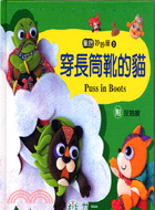 穿長筒靴的貓 =Puss in Boots : (附)灰...