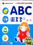 ABC圖畫書（A-I）附CD－幼兒圖像認知系列