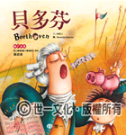 貝多芬 =Beethoven /