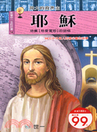 耶穌 =Jesus /