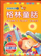 格林童話 =Grimm's fairy tales /