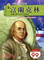 富蘭克林 =Benjamin Franklin /