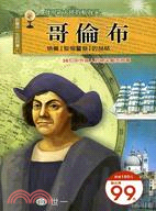 哥倫布 =Christopher Columbus /