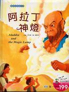 阿拉丁神燈 =Aladdin and the magic lamp /