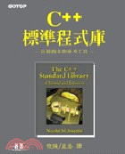 C++標準程式庫 :自修教本與參考工具 /