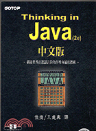 Thinking in Java 2e中文版 :網路世界首選語言的物件導向編程技術 /