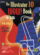 THE ILLUSTRATOR 10 WOW ! BOOK中文版