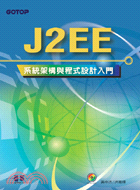 J2EE 系統架構與程式設計入門