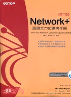 NETWORK+認證全方位應考手冊