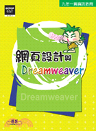 網頁設計與DREAMWEAVER