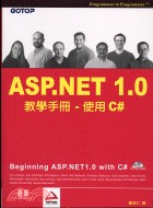 ASP.NET 1.0使用C#教學手冊