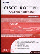 CISCO ROUTER 入門之理論實務與認證