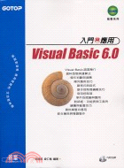 VISUAL BASIC 6.0入門與應用