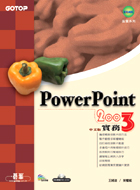 POWER POINT 2003中文版實務