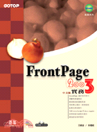 FRONTPAGE 2003中文版實務