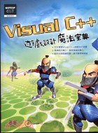 VISUAL C++遊戲設計魔法寶典