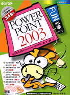 FUN心學POWERPOINT 2003