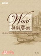 Word排版藝術 =The art of word : ...