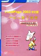 FRONTPAGE 2003中文版帶了就走