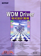 WDM DRIVRER程式設計實務（附光碟）