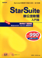 STAR SUITE辦公室軟體入門篇（附光碟）