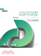 MACROMEDIA CAPTIVATE製作特蒐