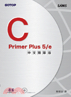 C PRIMER PLUS 5/E中文精華版