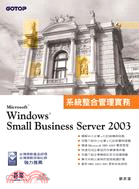 WINDOWS SMALL BUSINESS SERVER 2003系統整合管理實務