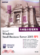 MICROSOFT WINDOWS SMALL BUSINESS SEVER 2003 SP1