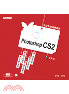 PHOTOSHOP CS2數位影像處理寶典
