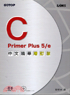 C PRIMER PLUS 5/E中文精華版