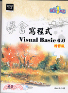 學會寫程式VISUAL BASIC 6.0