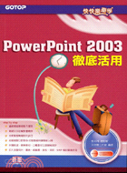 快快樂樂學POWERPOINT 2003徹底活用