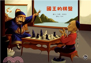 國王的棋盤