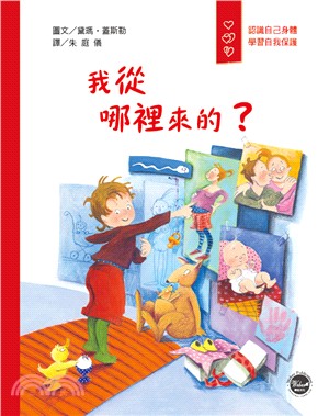 我從哪裡來的？ | 拾書所