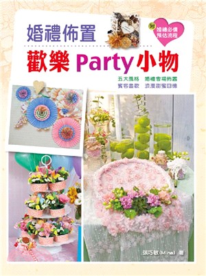 婚禮佈置觀樂Party小物 | 拾書所