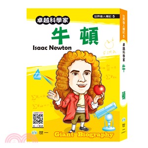 卓越科學家牛頓 =Isaac Newton /