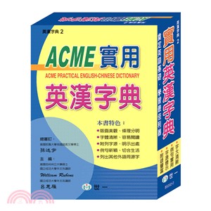 ACME實用英漢字典：25K | 拾書所