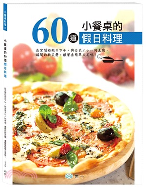 小餐桌的60道假日料理 /