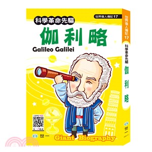 科學革命先驅伽利略 =Galileo Galilei /