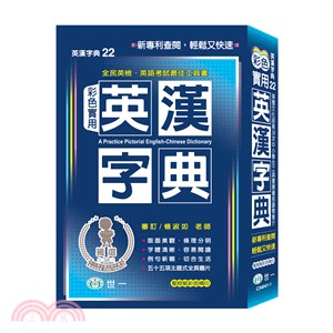 彩色實用英漢字典 =A practice pictorial English-Chinese dictionary /