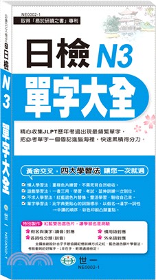 日檢N3單字大全