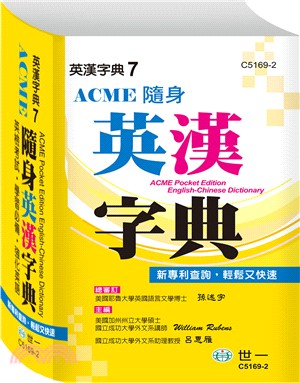 ACME隨身英漢字典